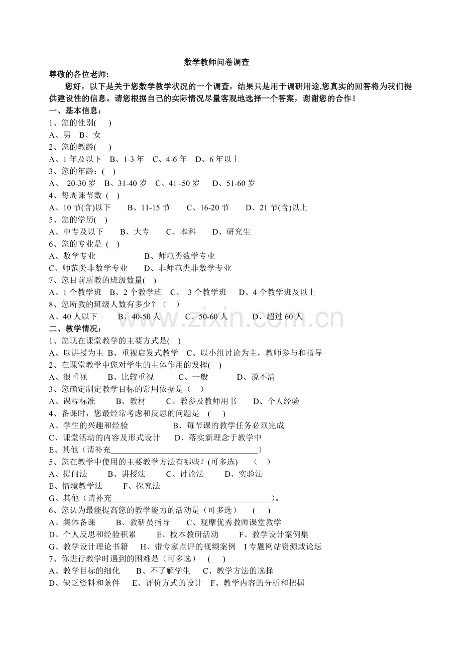 问卷调查MicrosoftWord文档.doc_第1页