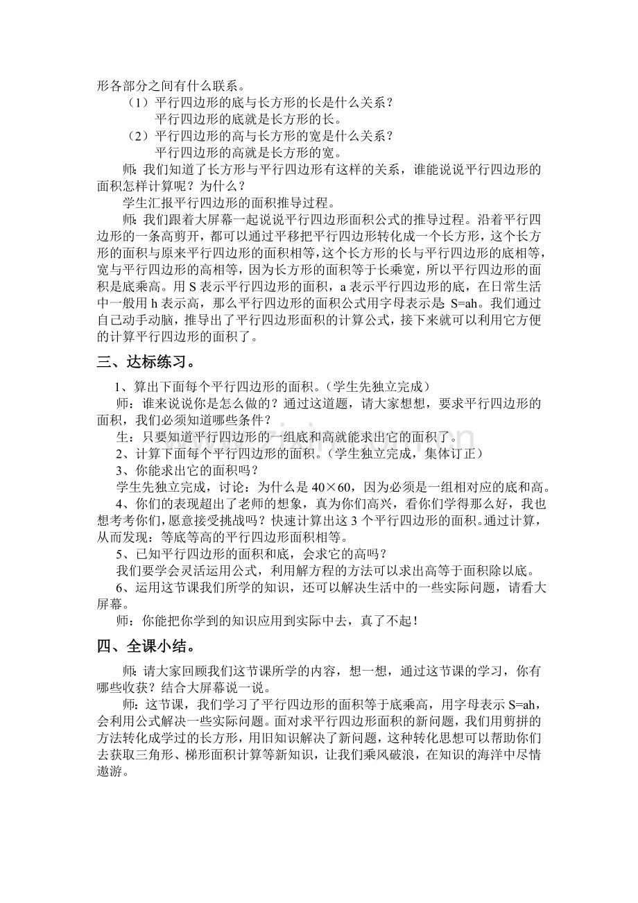 平行四边形面积的教学设计.doc_第2页