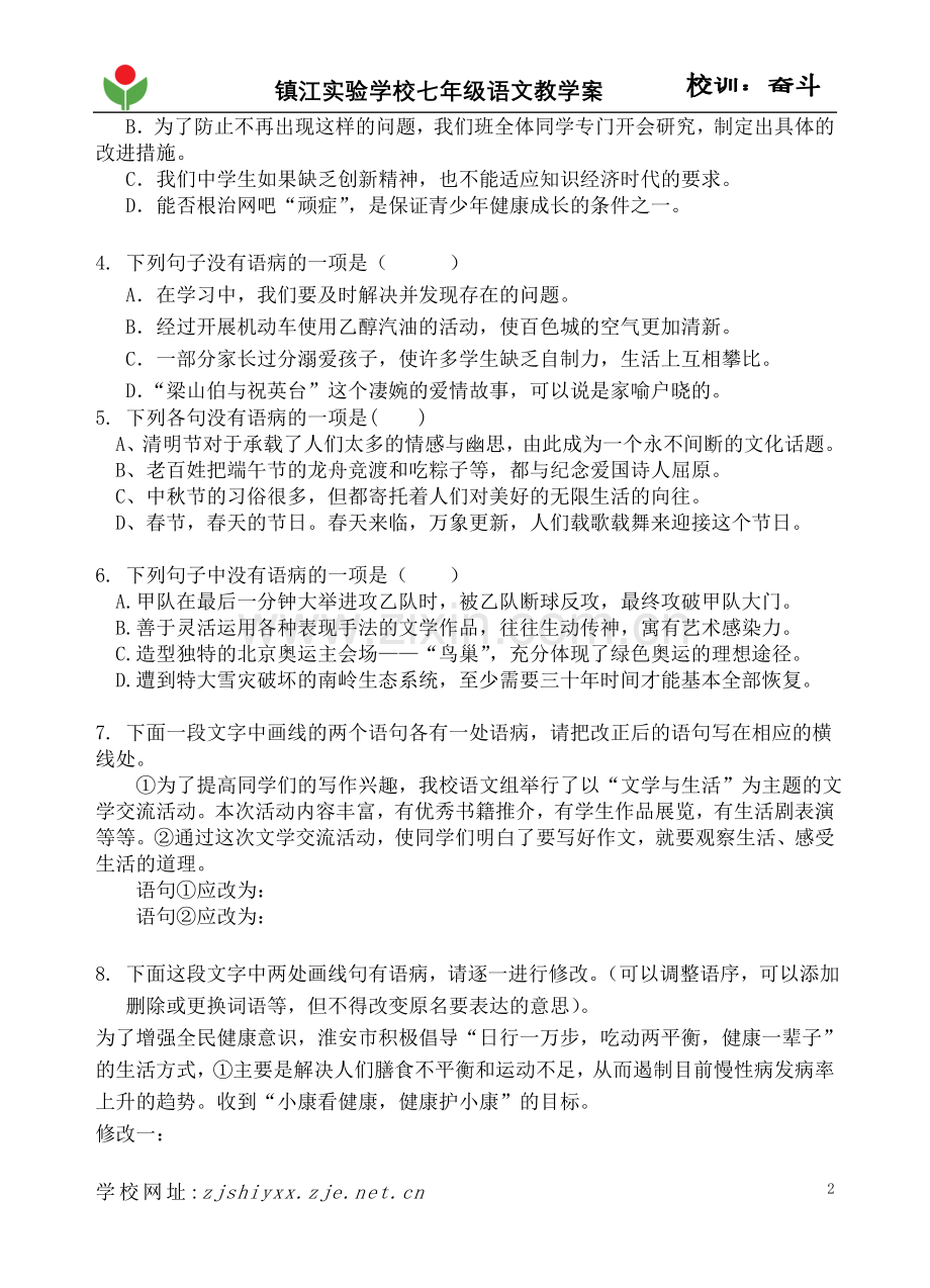 改病句、探究题复习教学案.doc_第2页