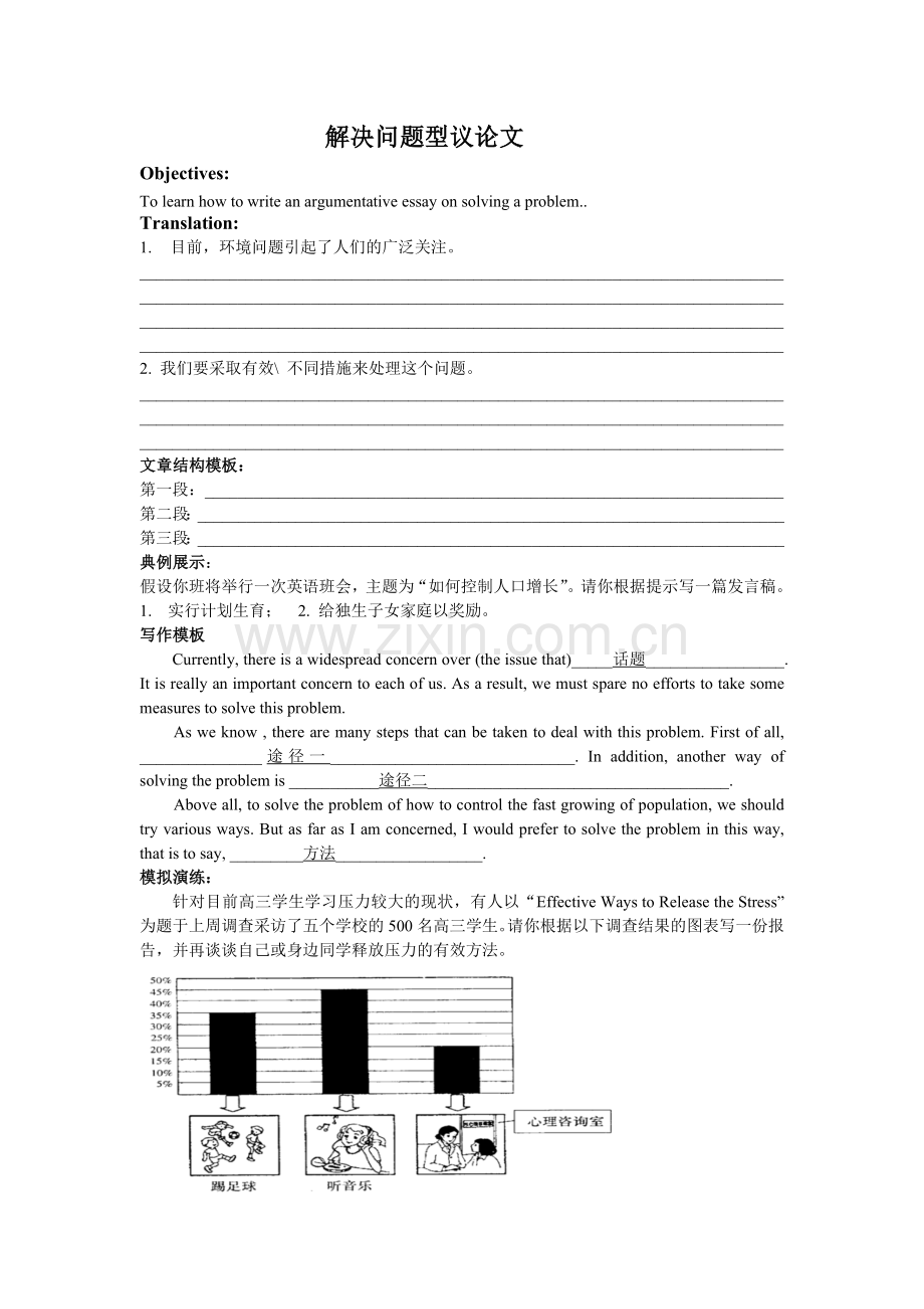 解决问题型议论文学生卷.docx_第1页