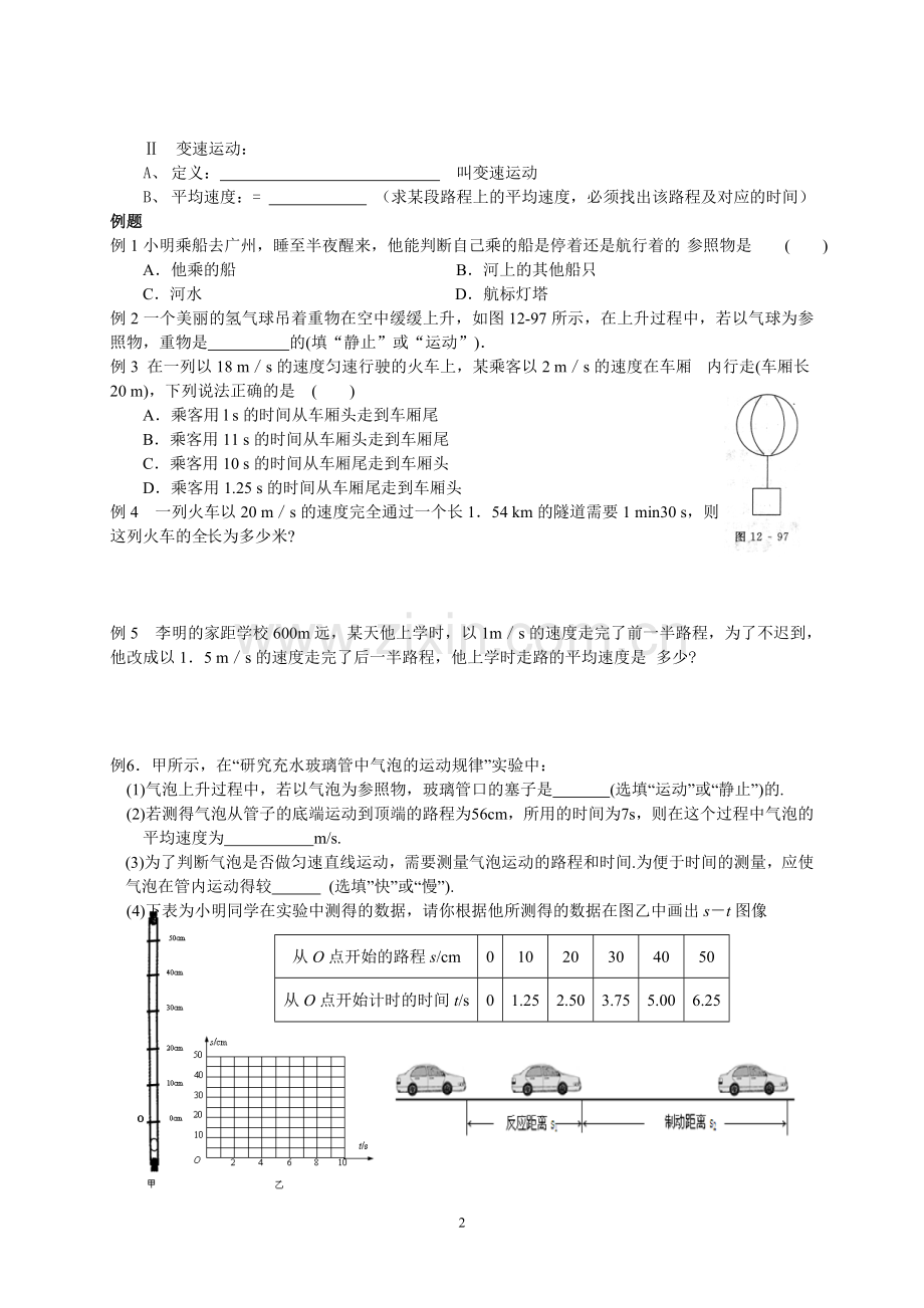 初二物理《机械运动》教学案班级姓名.doc_第2页