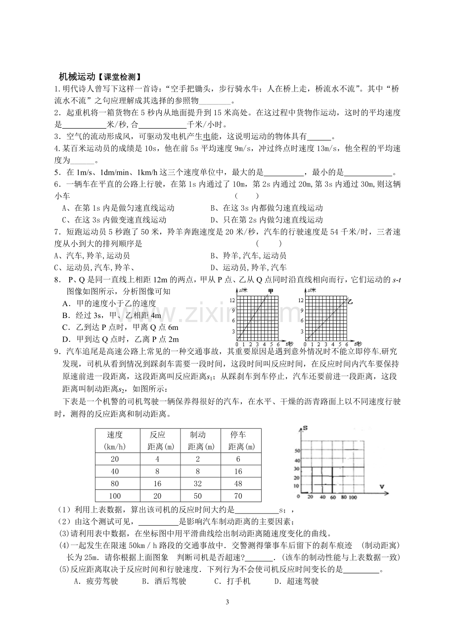 初二物理《机械运动》教学案班级姓名.doc_第3页