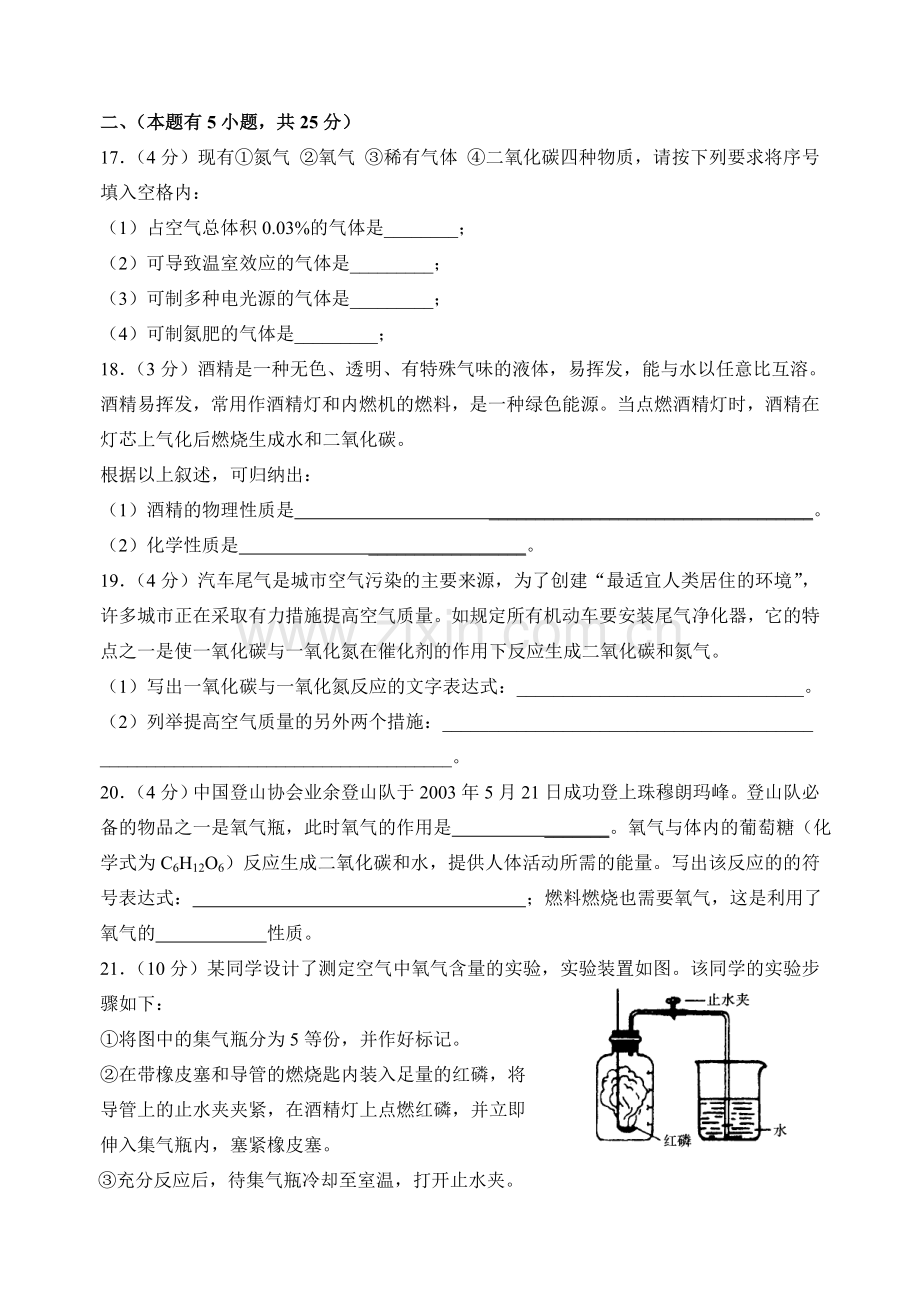 九年级化学第一、二单元测试题.doc_第3页