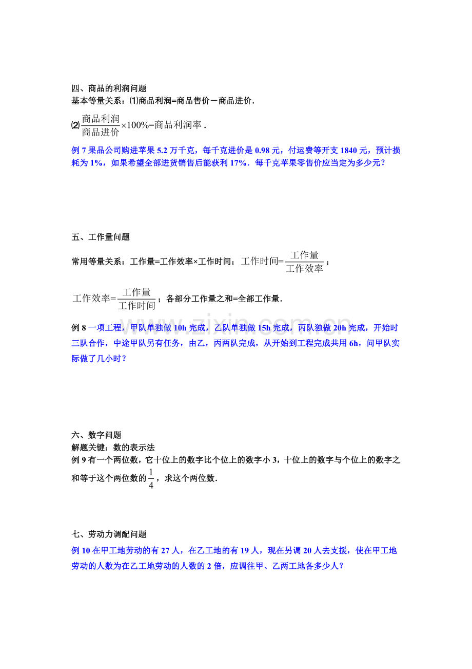 用一元一次方程解七类实际问题详解.doc_第3页