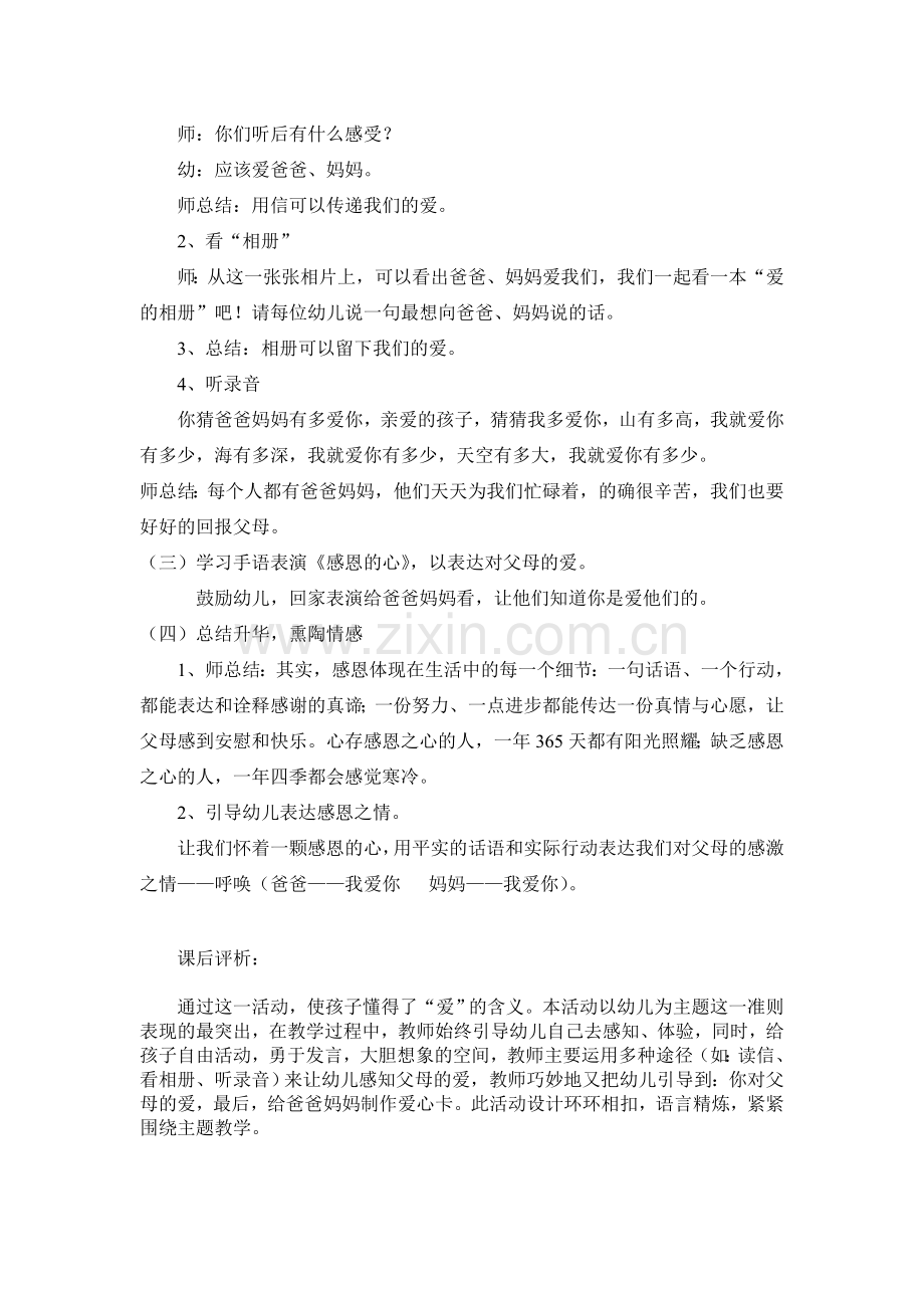 幼儿园心理健康活动设计学会感恩.doc_第2页