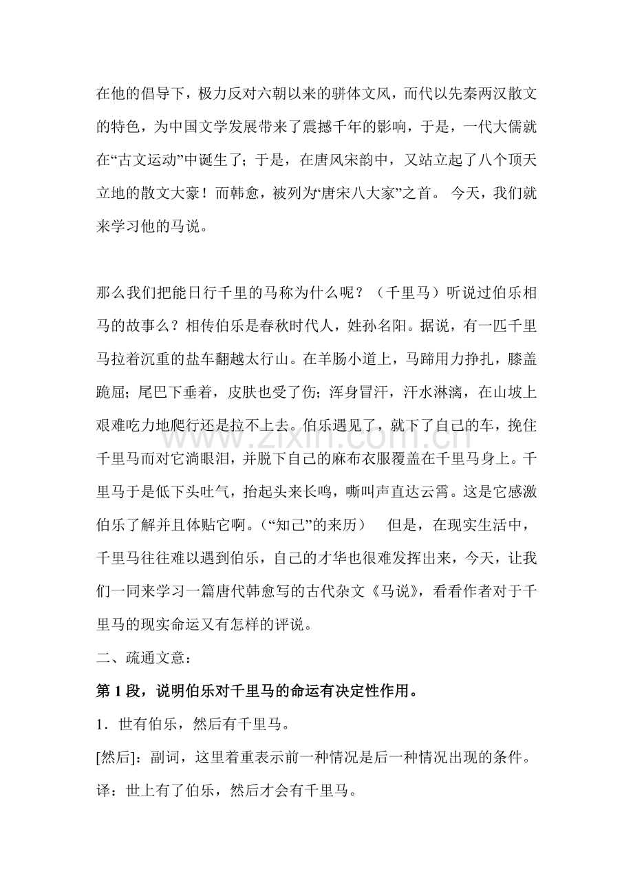 马说教学设计文档.doc_第2页