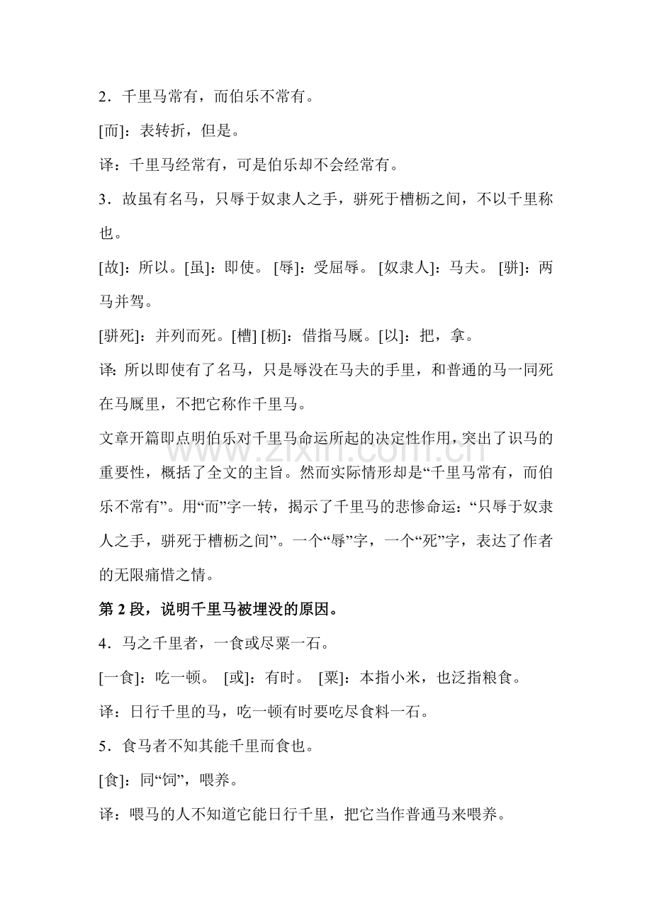 马说教学设计文档.doc_第3页