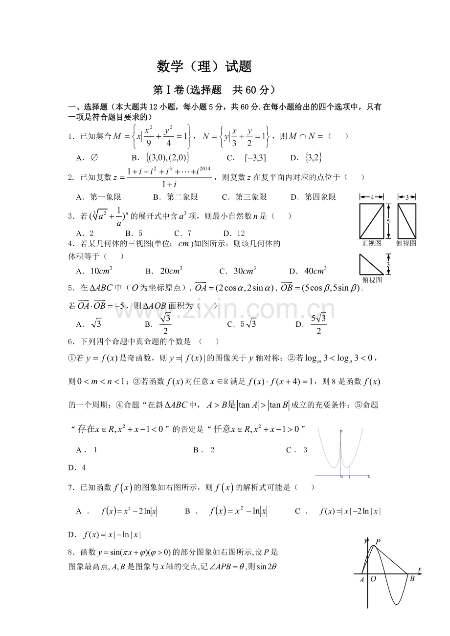 高三数学模拟题.doc_第1页