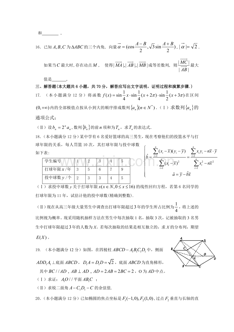 高三数学模拟题.doc_第3页