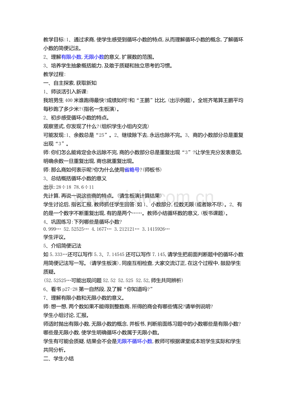 循环小数教案.docx_第1页