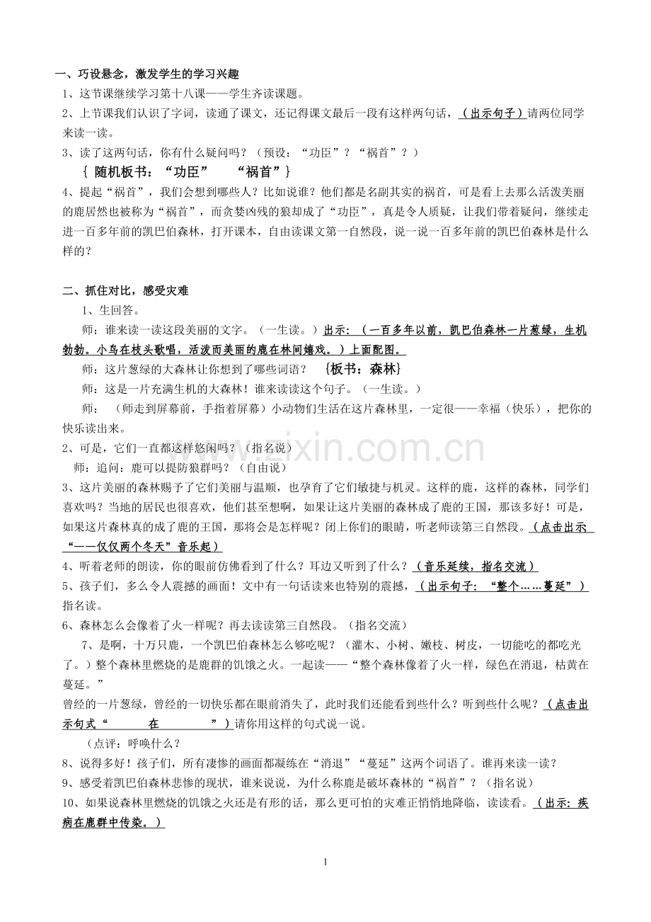 狼和鹿第二课时教学设计.doc_第1页