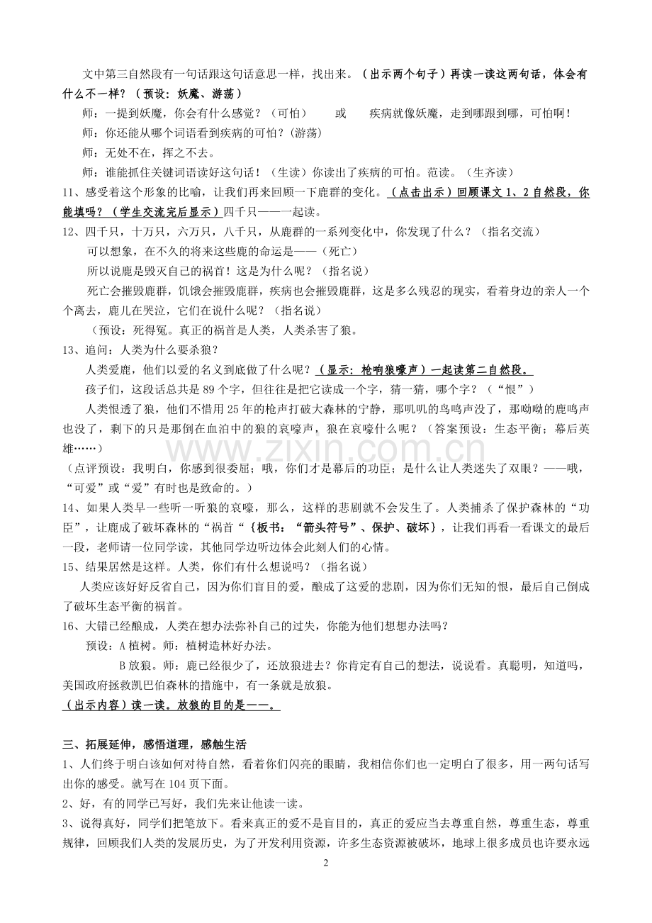 狼和鹿第二课时教学设计.doc_第2页