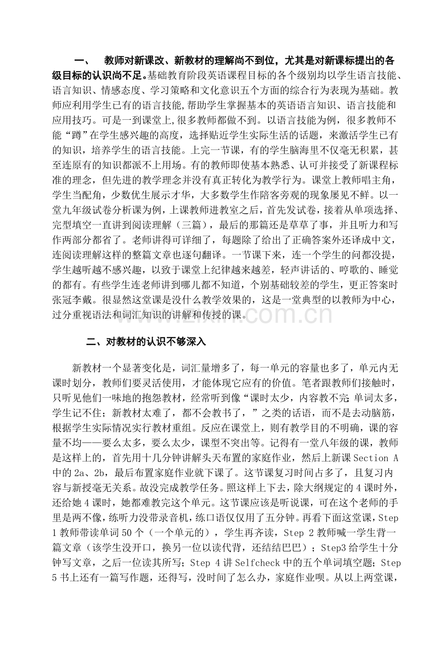 新课程背景下的英语课堂教学中存在的问题及对策.doc_第2页