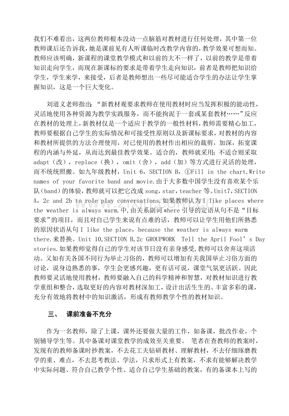 新课程背景下的英语课堂教学中存在的问题及对策.doc_第3页