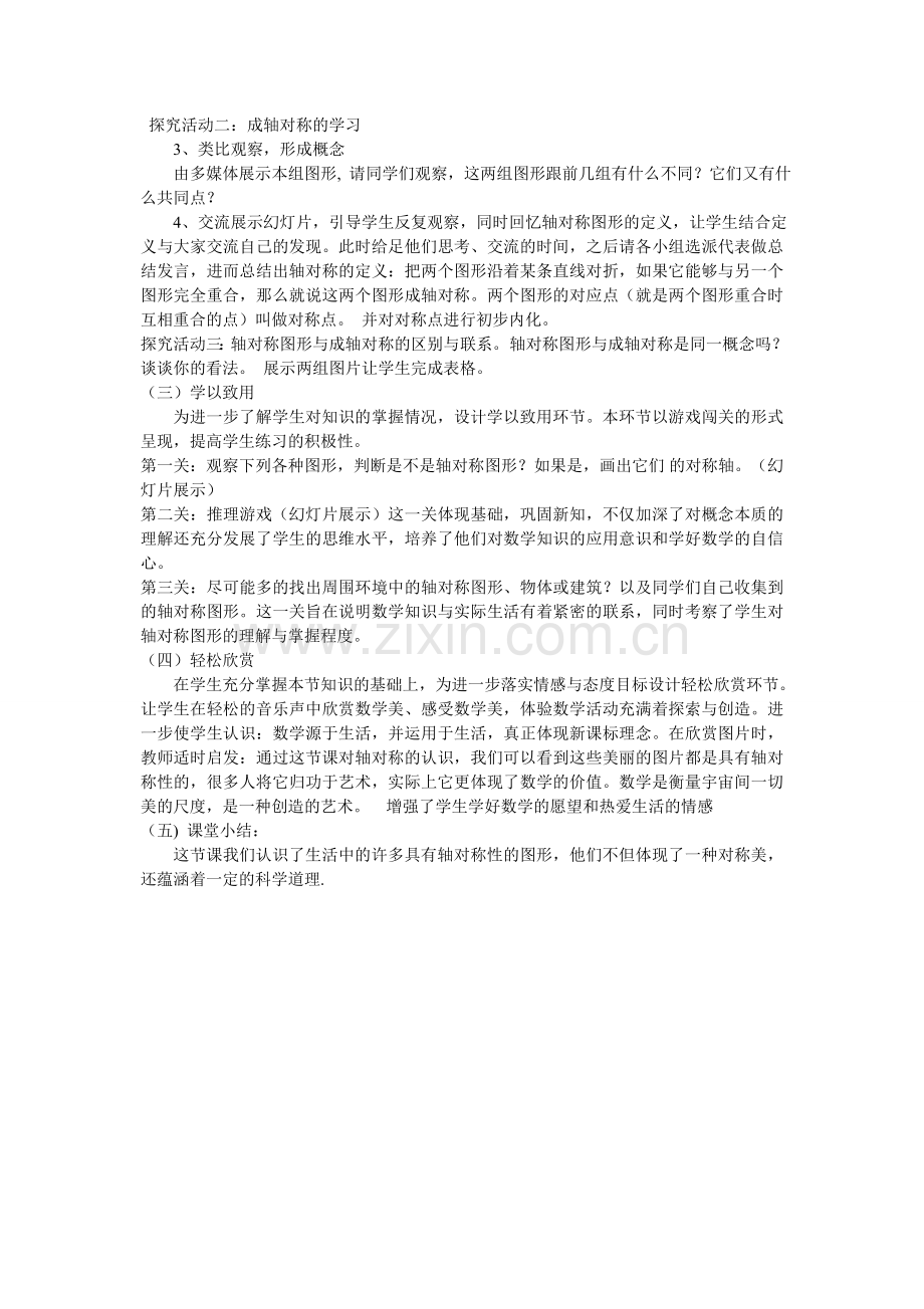 生活中的轴对称教案.doc_第2页