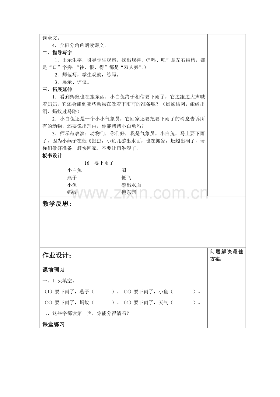 要下雨了教案教学设计课件教学反思.doc_第3页