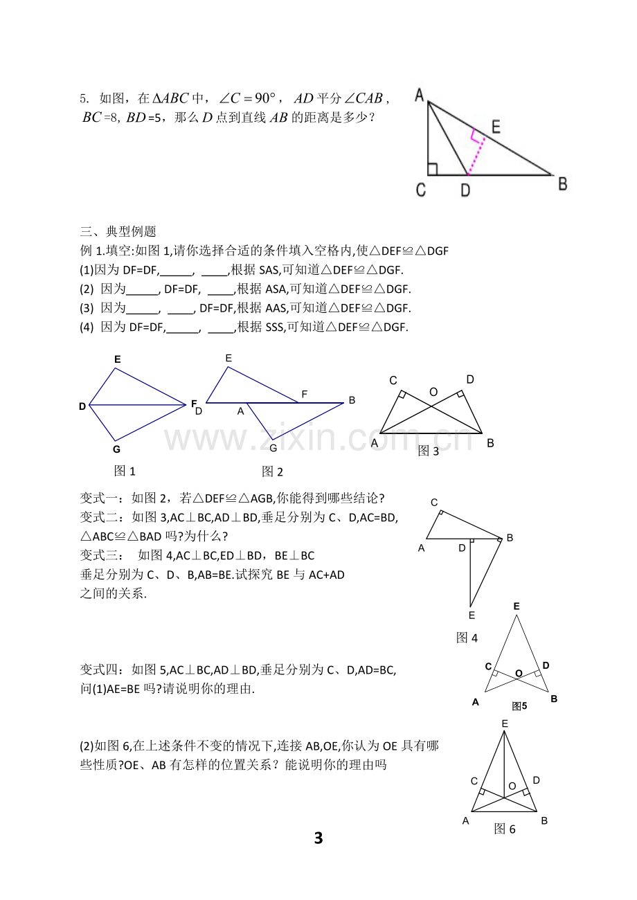 全等三角形复习.doc_第3页