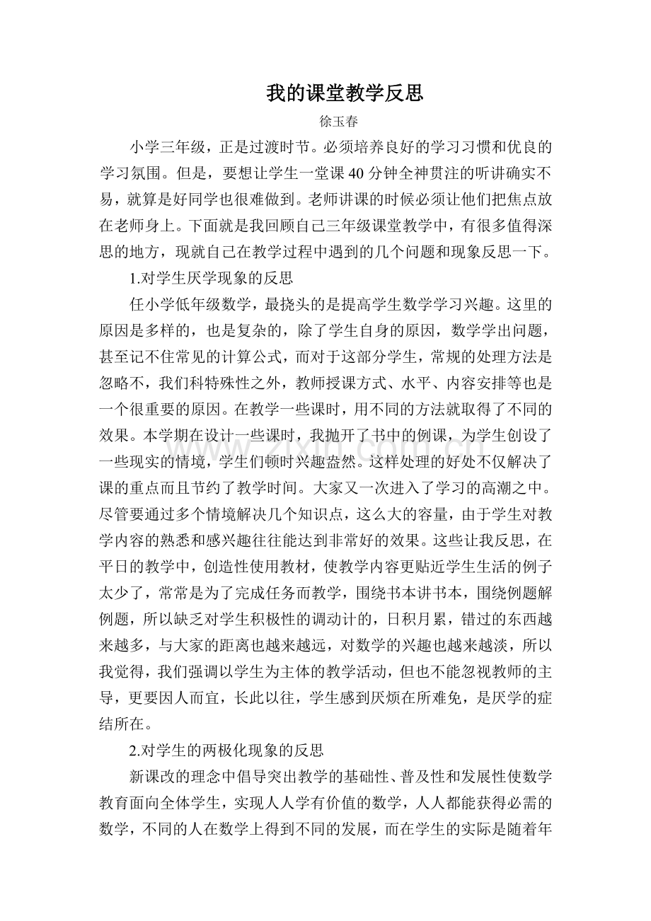 我的课堂教学反思.doc_第1页