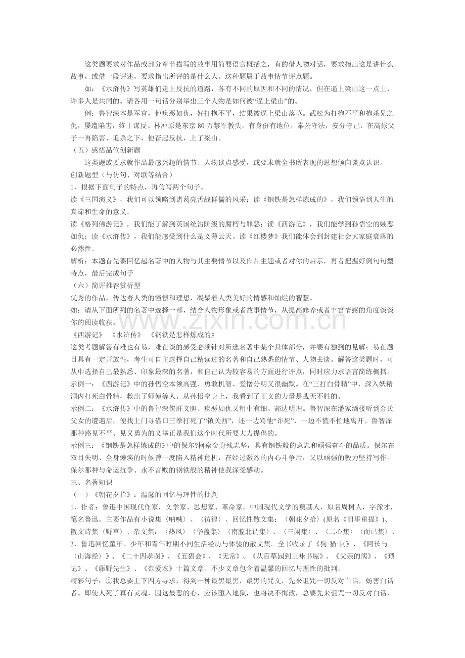 中考名著复习要点.doc_第2页