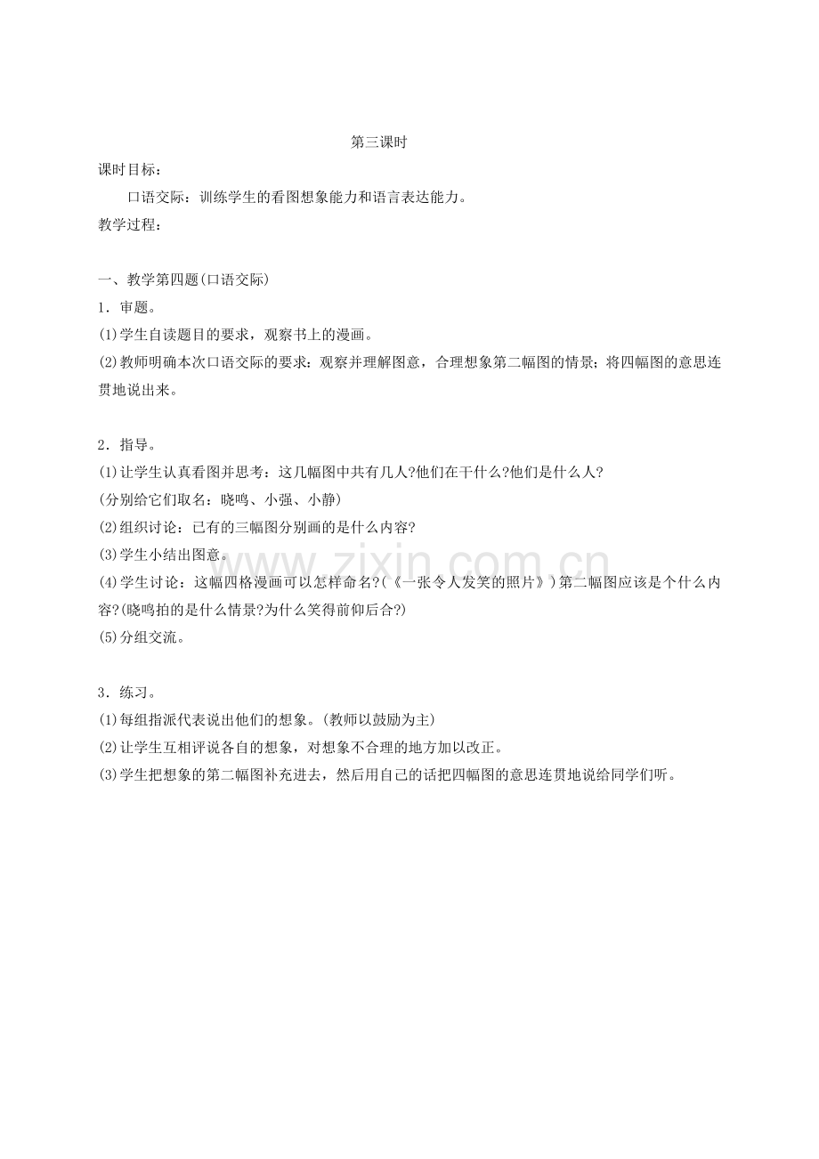 苏教版语文第九册练习二教学设计.doc_第3页