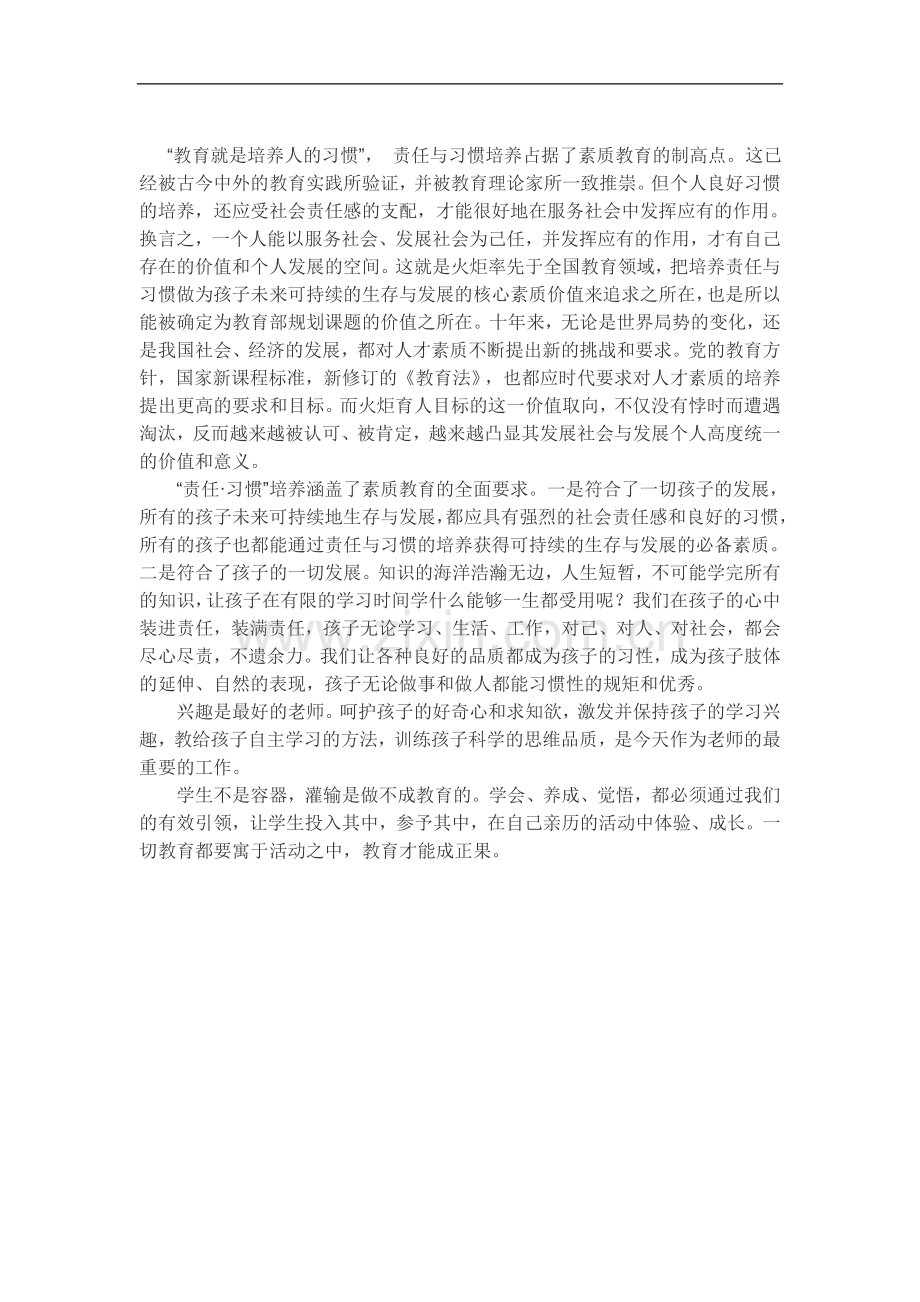 教育就是培养人的习惯.doc_第1页