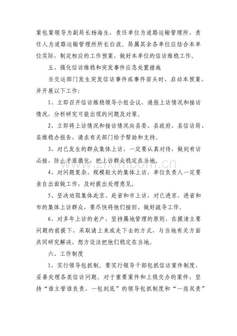 信访维稳工作应急处置预案范文(通用9篇).pdf_第3页