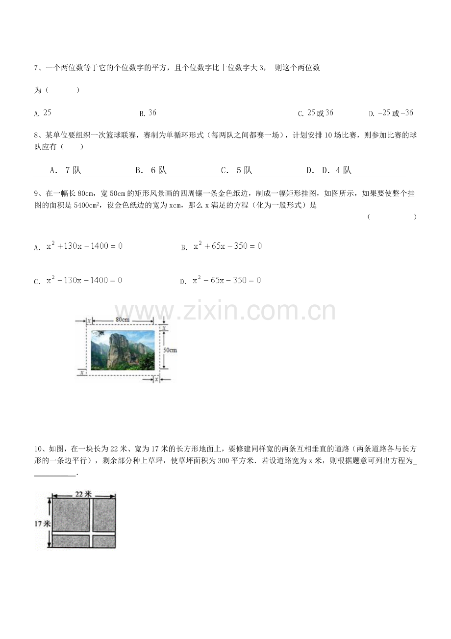 一元二次方程应用题.doc_第2页