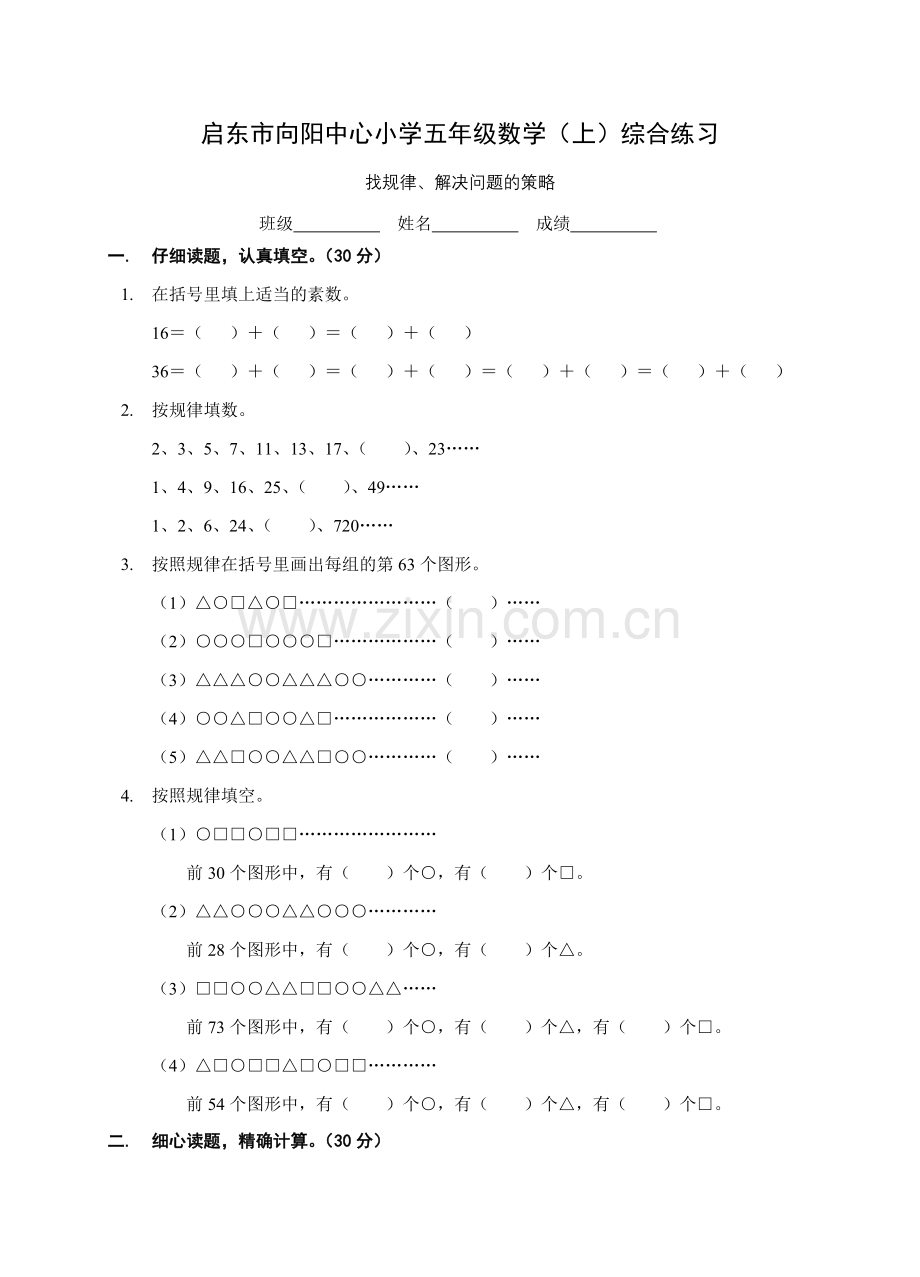 找规律、解决问题的策略测试卷.doc_第1页