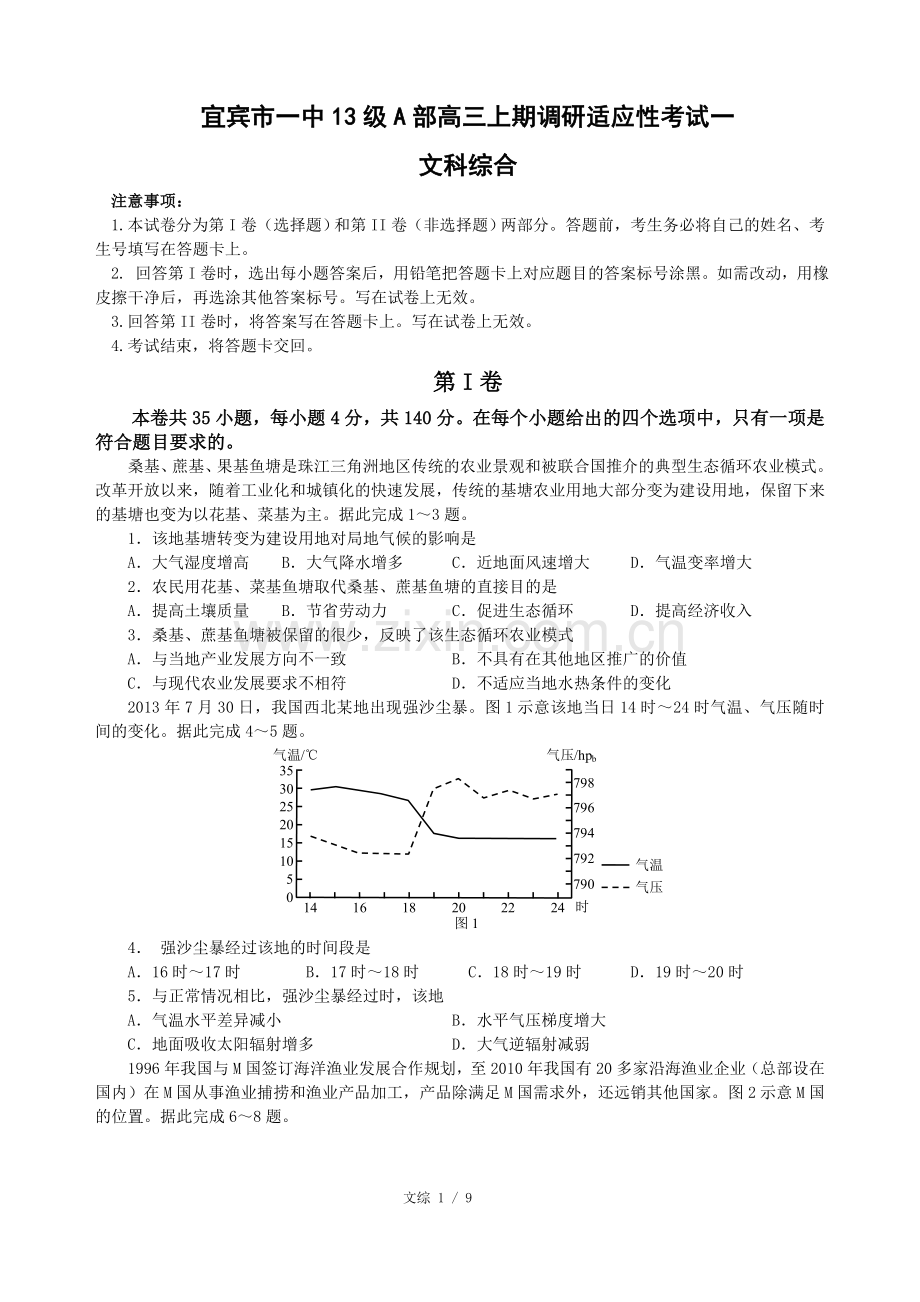 高三上期文综一.doc_第1页