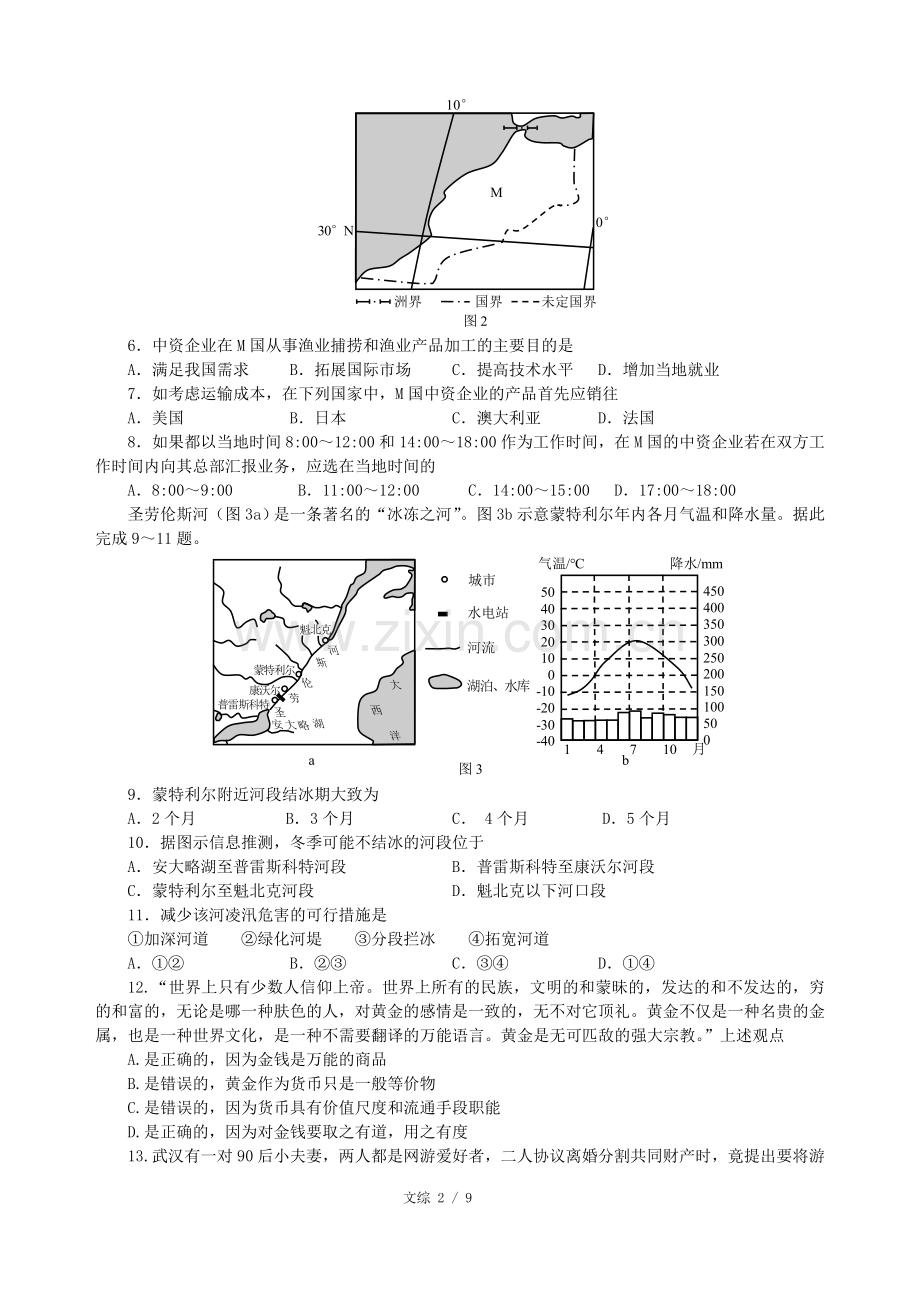 高三上期文综一.doc_第2页