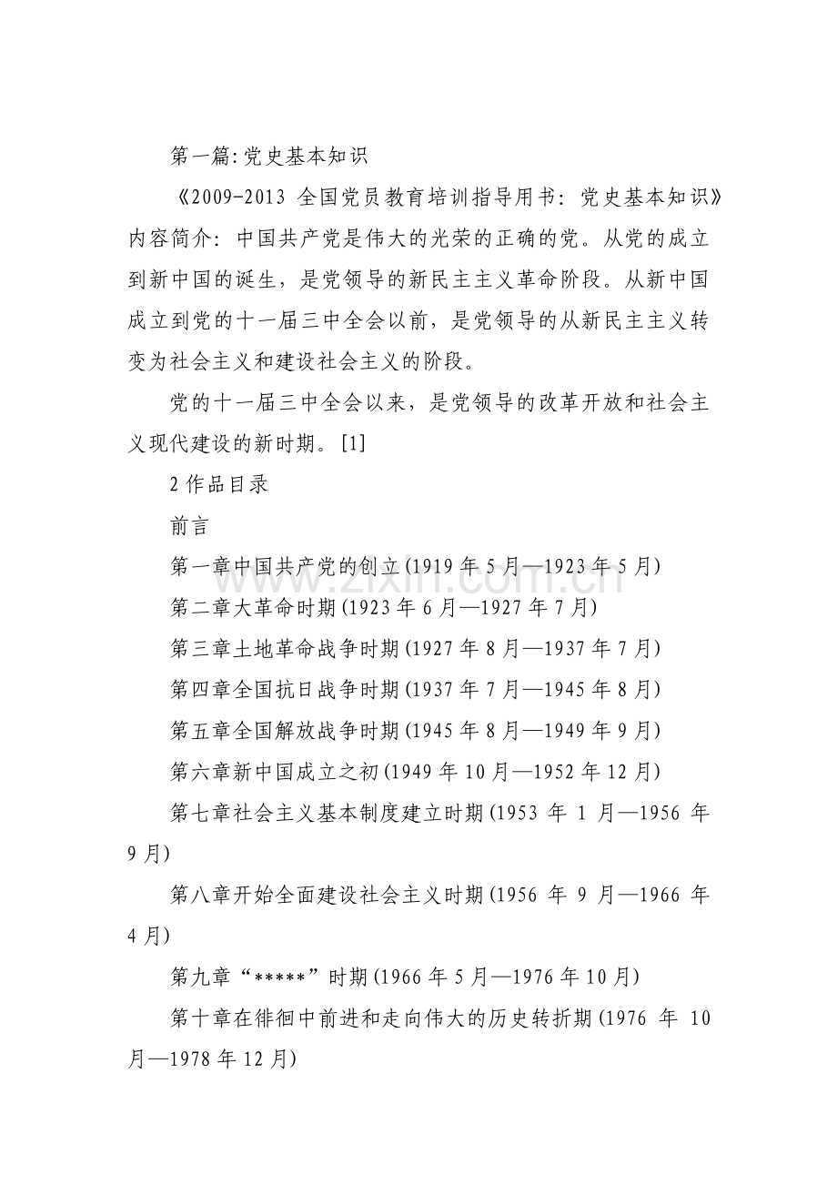 党史基本知识【八篇】.pdf_第1页