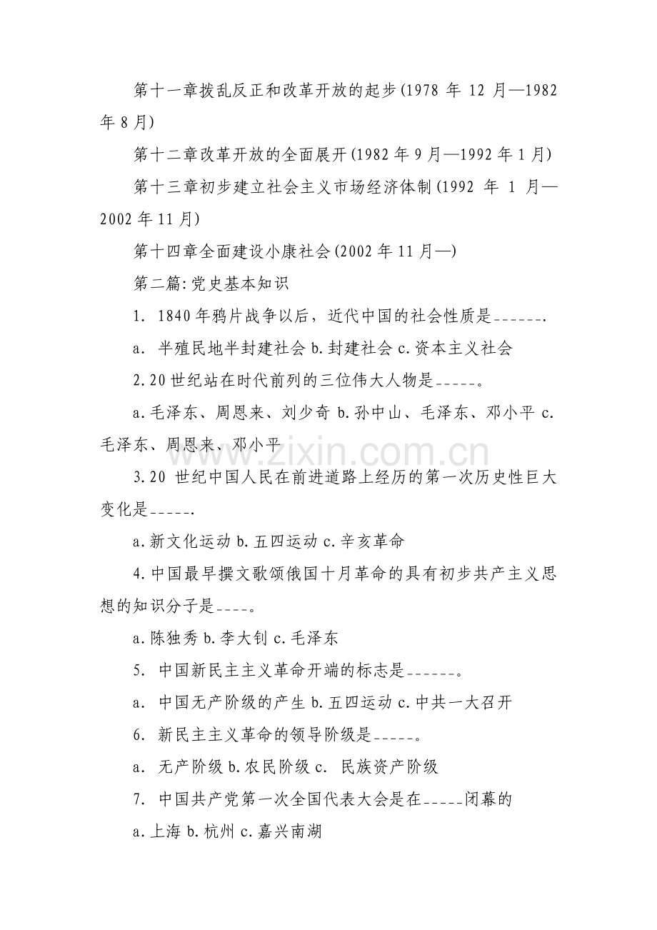 党史基本知识【八篇】.pdf_第2页