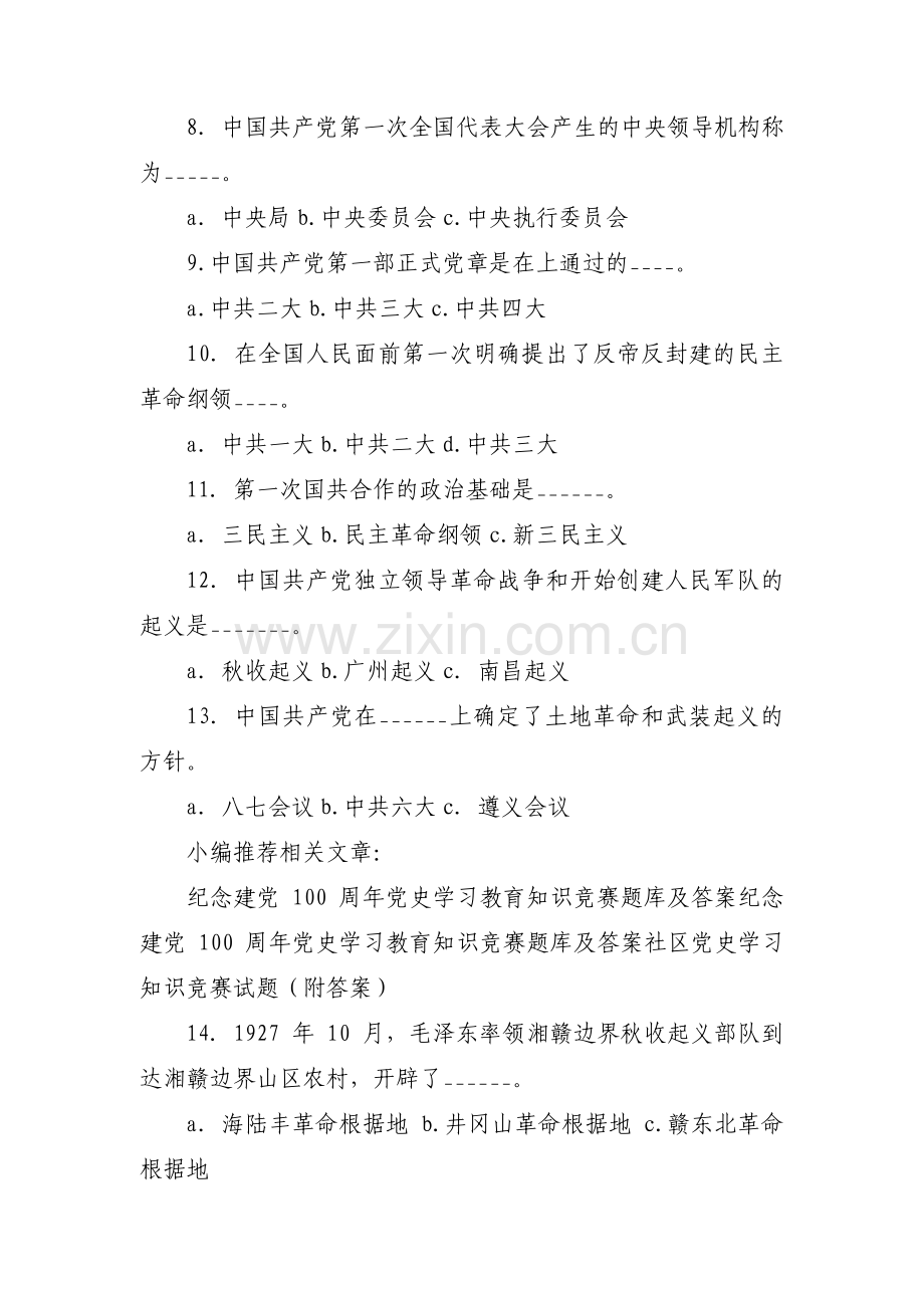 党史基本知识【八篇】.pdf_第3页