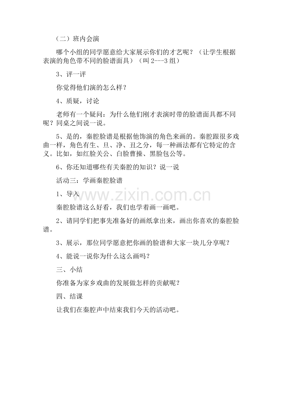 多彩的民间艺术教学设计.docx_第3页