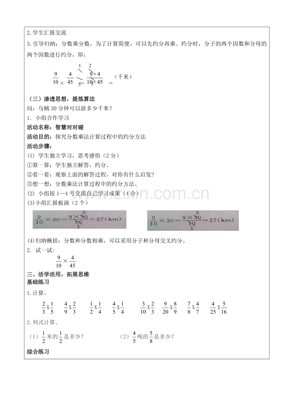 分数乘分数（三）.doc_第2页