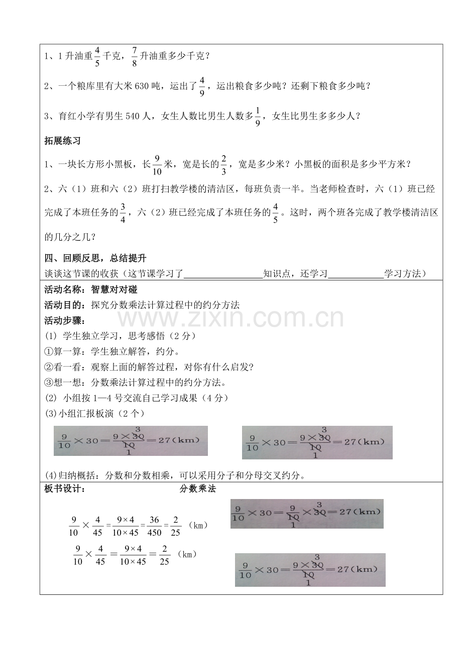 分数乘分数（三）.doc_第3页