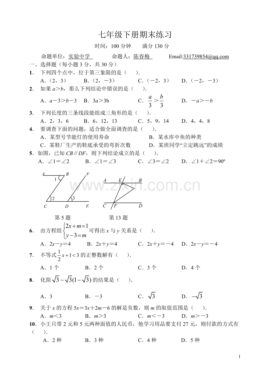 七年级下册期末试卷.doc_第1页