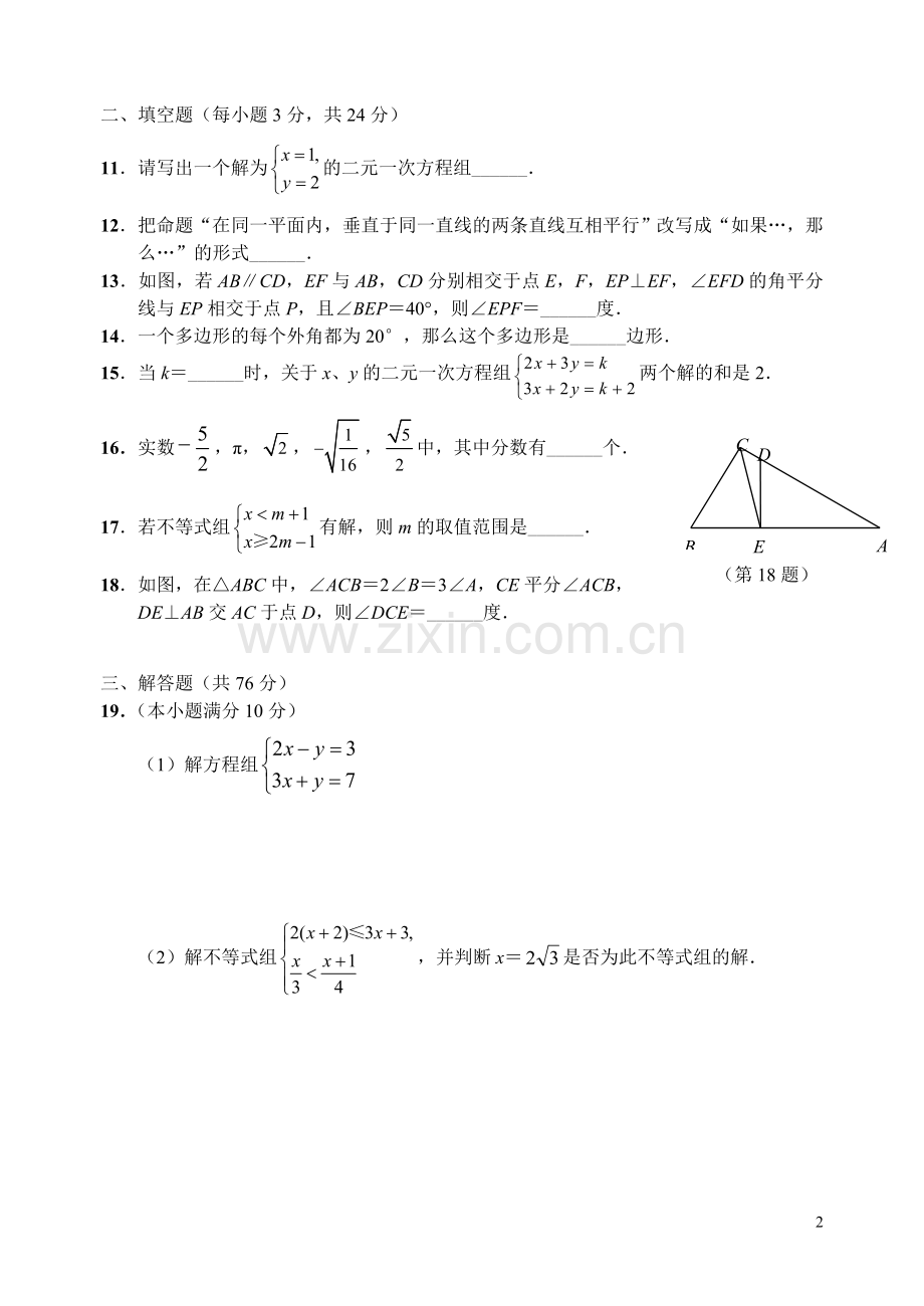 七年级下册期末试卷.doc_第2页