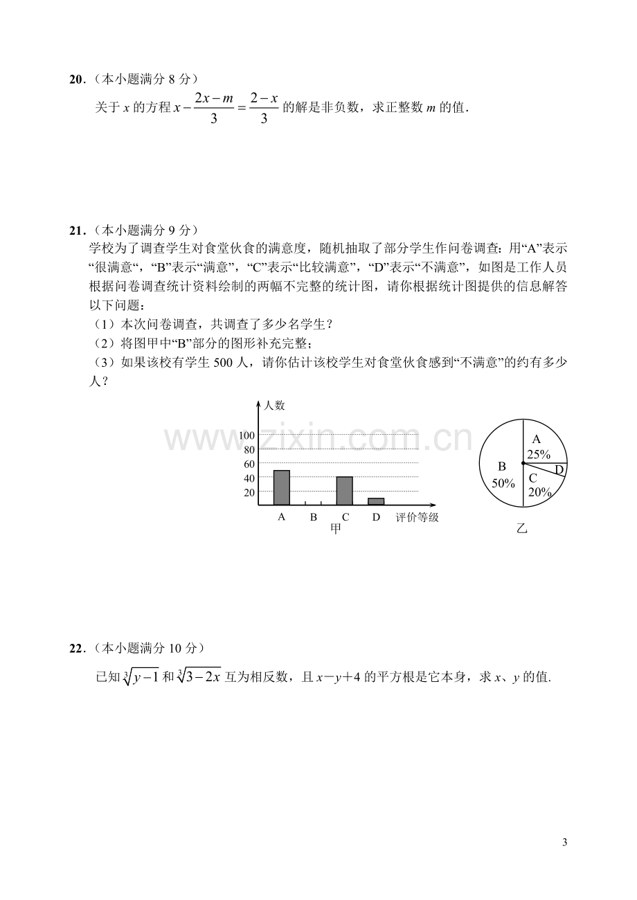 七年级下册期末试卷.doc_第3页