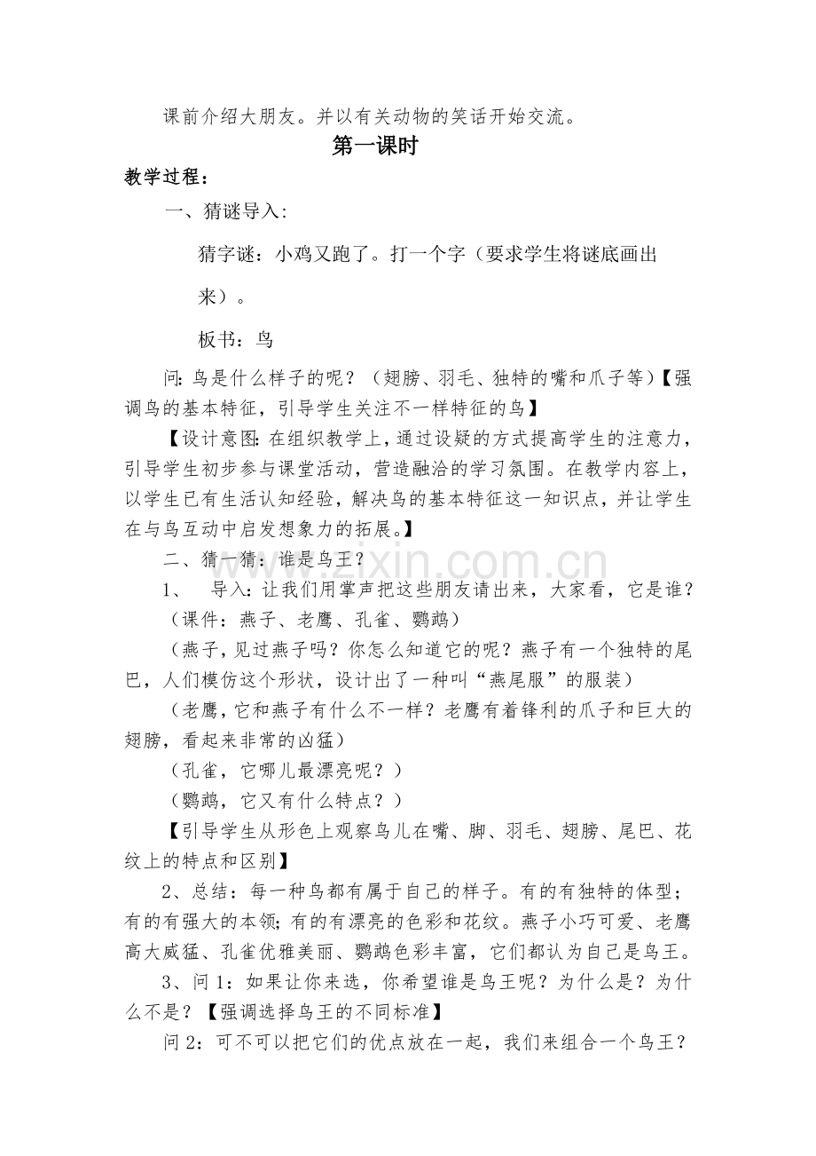 鸟之王教学设计.doc_第2页