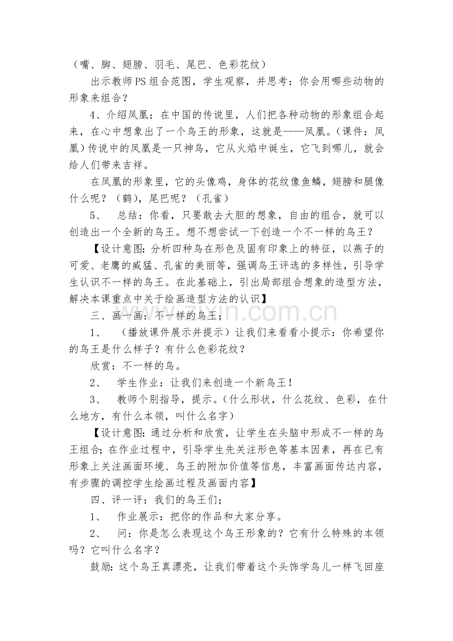 鸟之王教学设计.doc_第3页