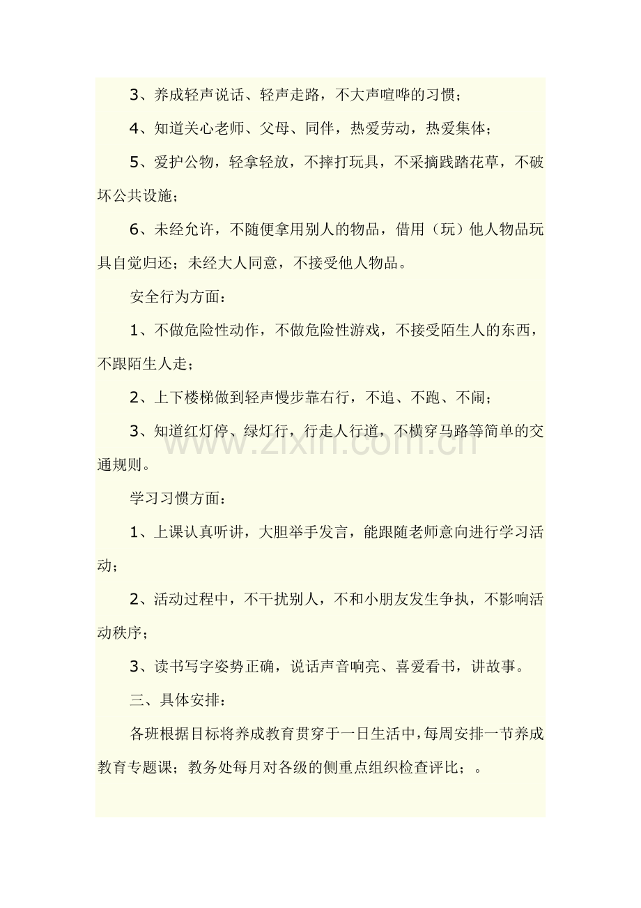 行为习惯养成教育实施方案.doc_第2页