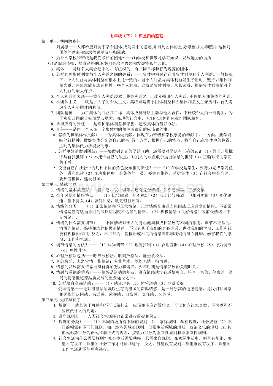 七年级(下）知识点整理.doc_第1页