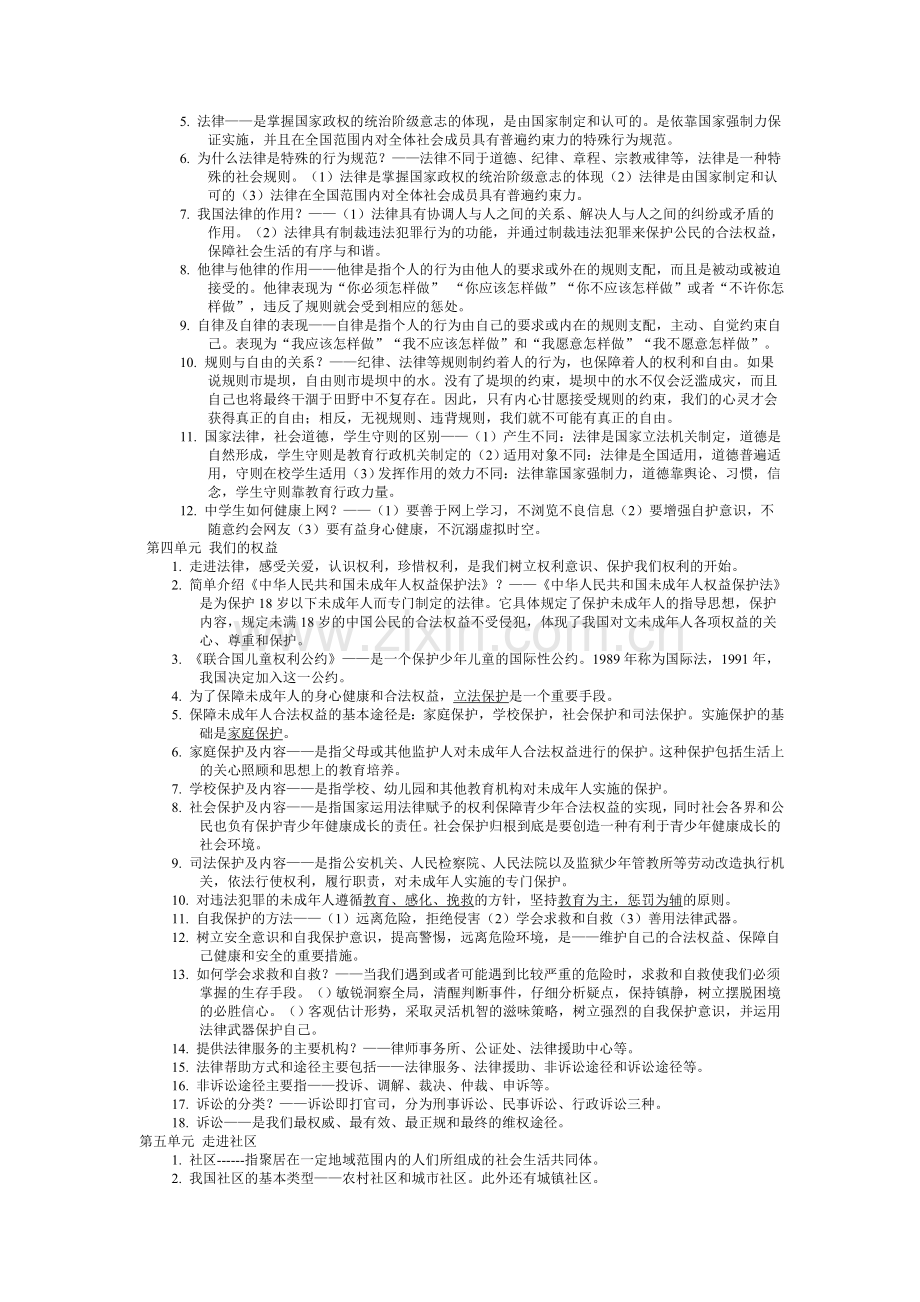 七年级(下）知识点整理.doc_第2页