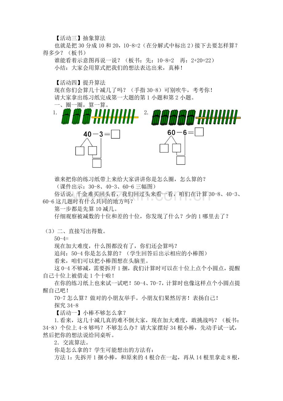 两位数减一位数退位.doc_第2页