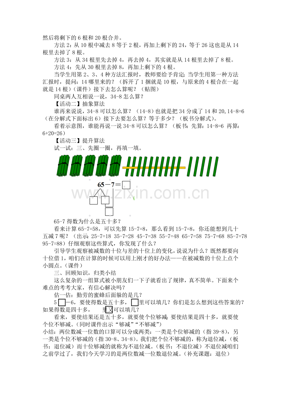 两位数减一位数退位.doc_第3页