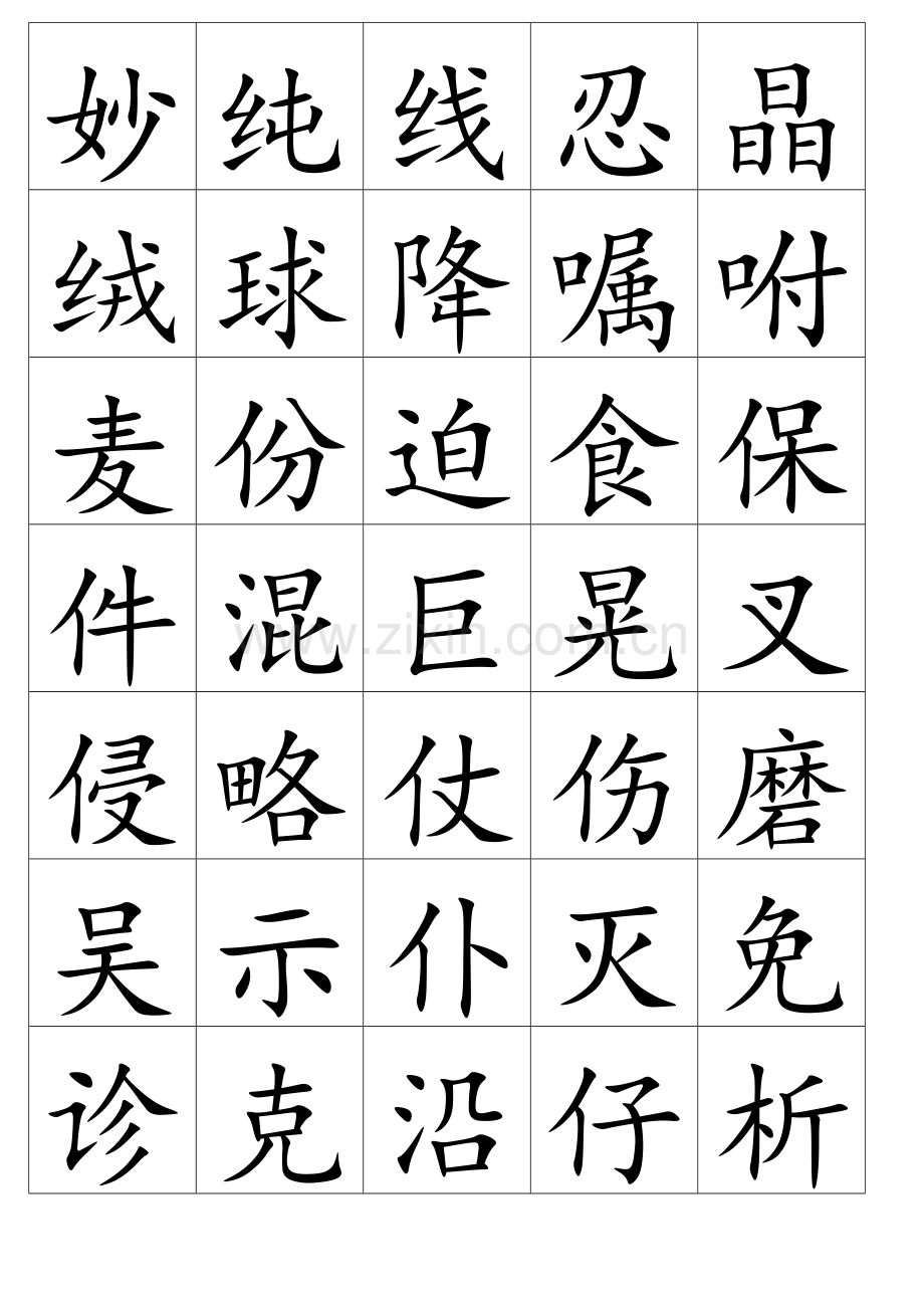 三年级上册生字大字.doc_第2页