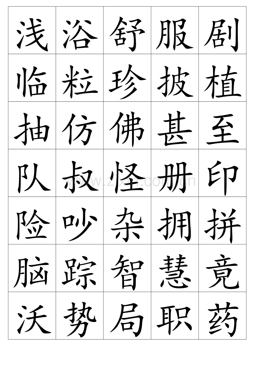 三年级上册生字大字.doc_第3页