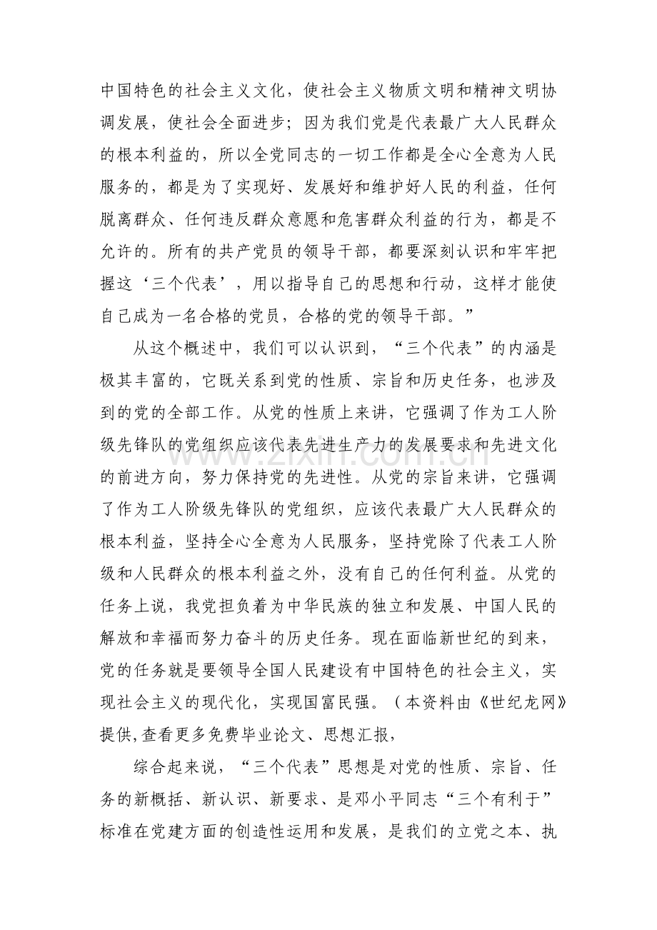 入党积极分子入党动机(通用19篇).pdf_第2页