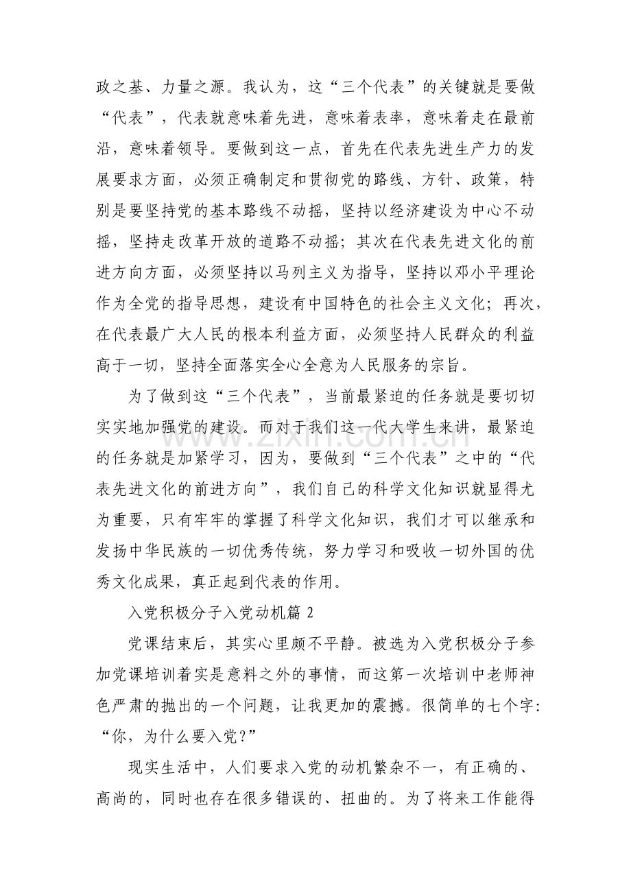 入党积极分子入党动机(通用19篇).pdf_第3页